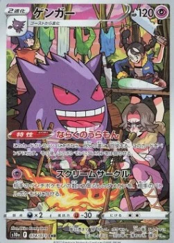 — Gengar