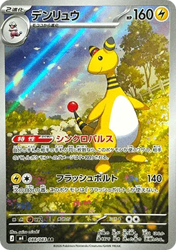  — Ampharos
