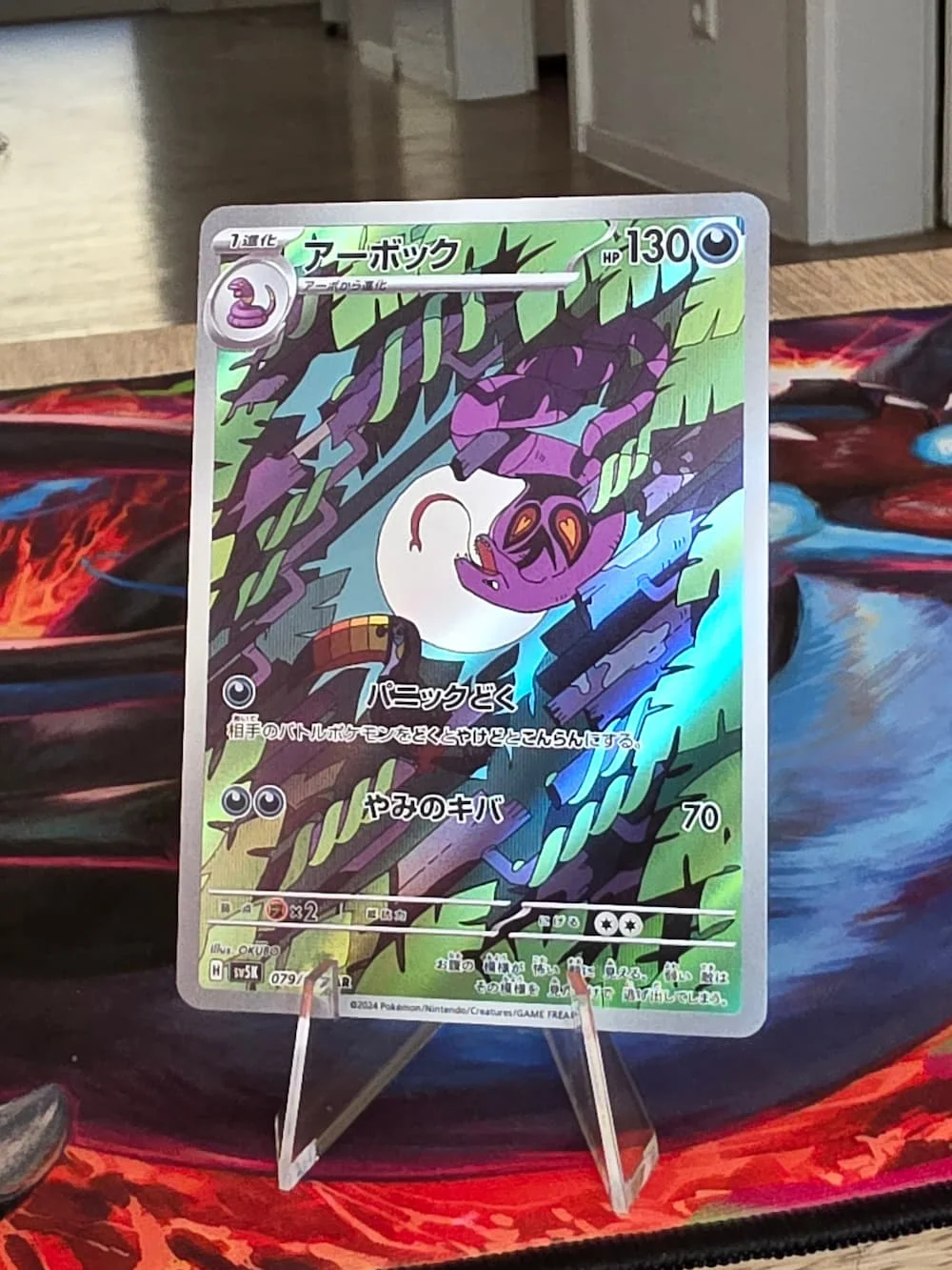  — Arbok