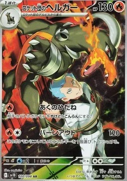  — Team Rockets Hundemon